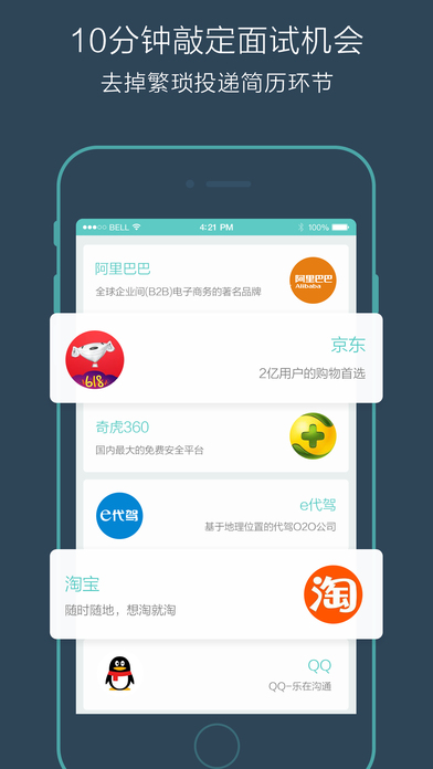 Boss直聘app