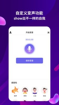 变音变声器