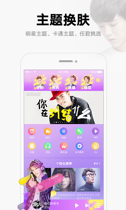 酷我音乐app