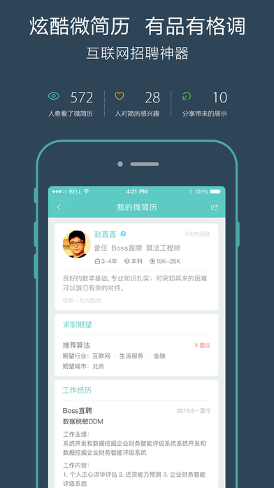 Boss直聘app