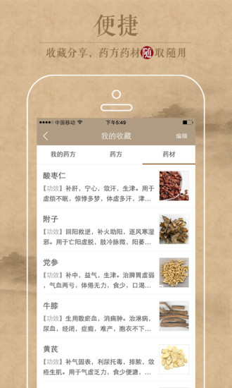 中医识方APP