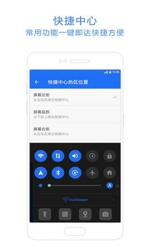 神奇手机管家APP