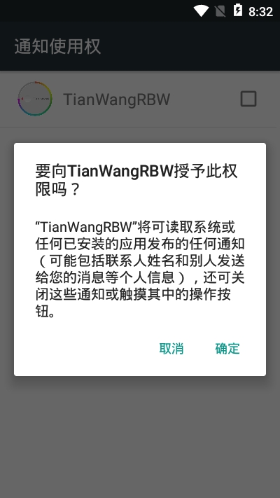 TianWangRBW