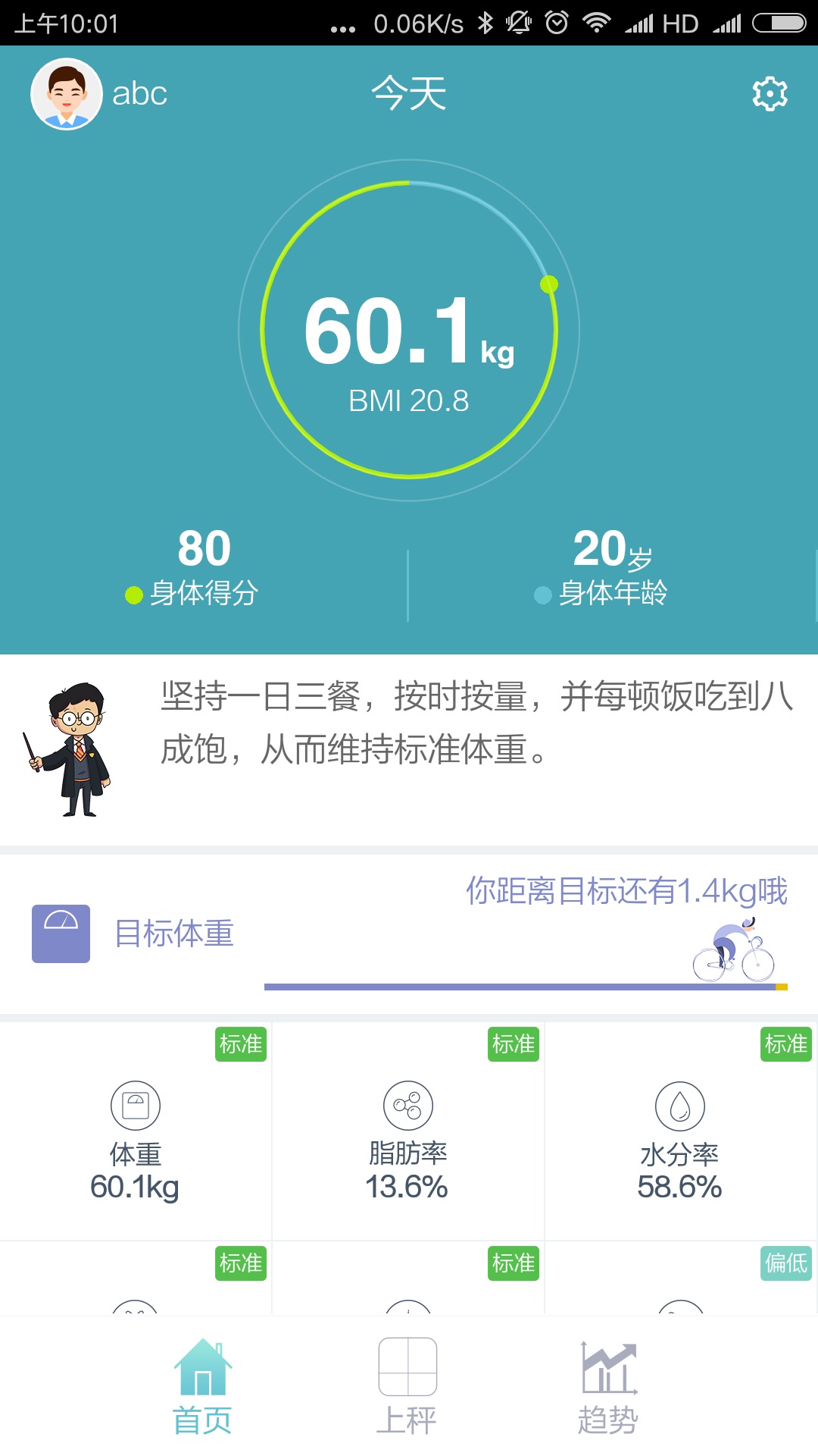 华为智能体脂秤APP