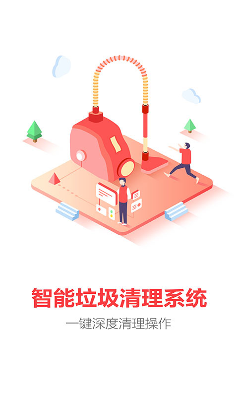 量子清理加速app