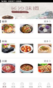 长沙市民通APP