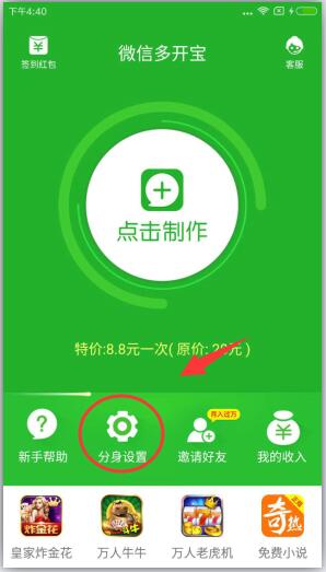 微信分身版APP