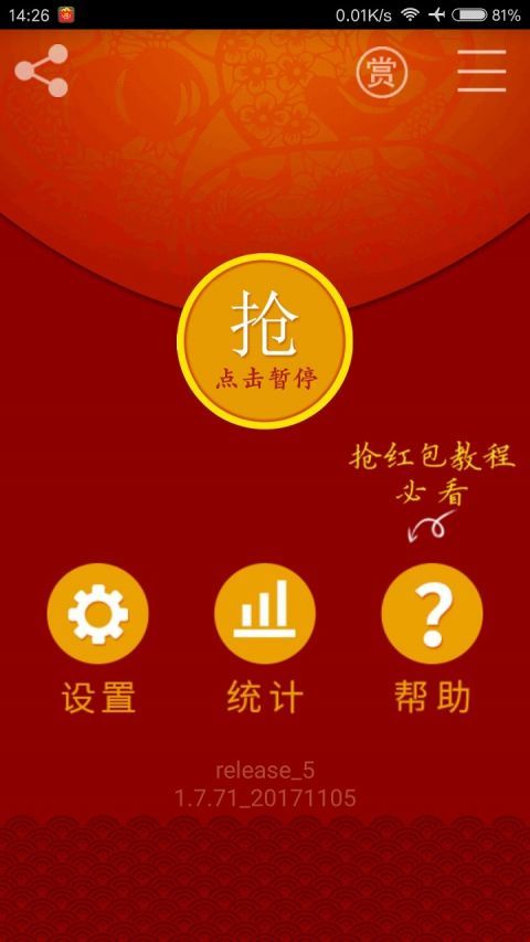 红包猎手app