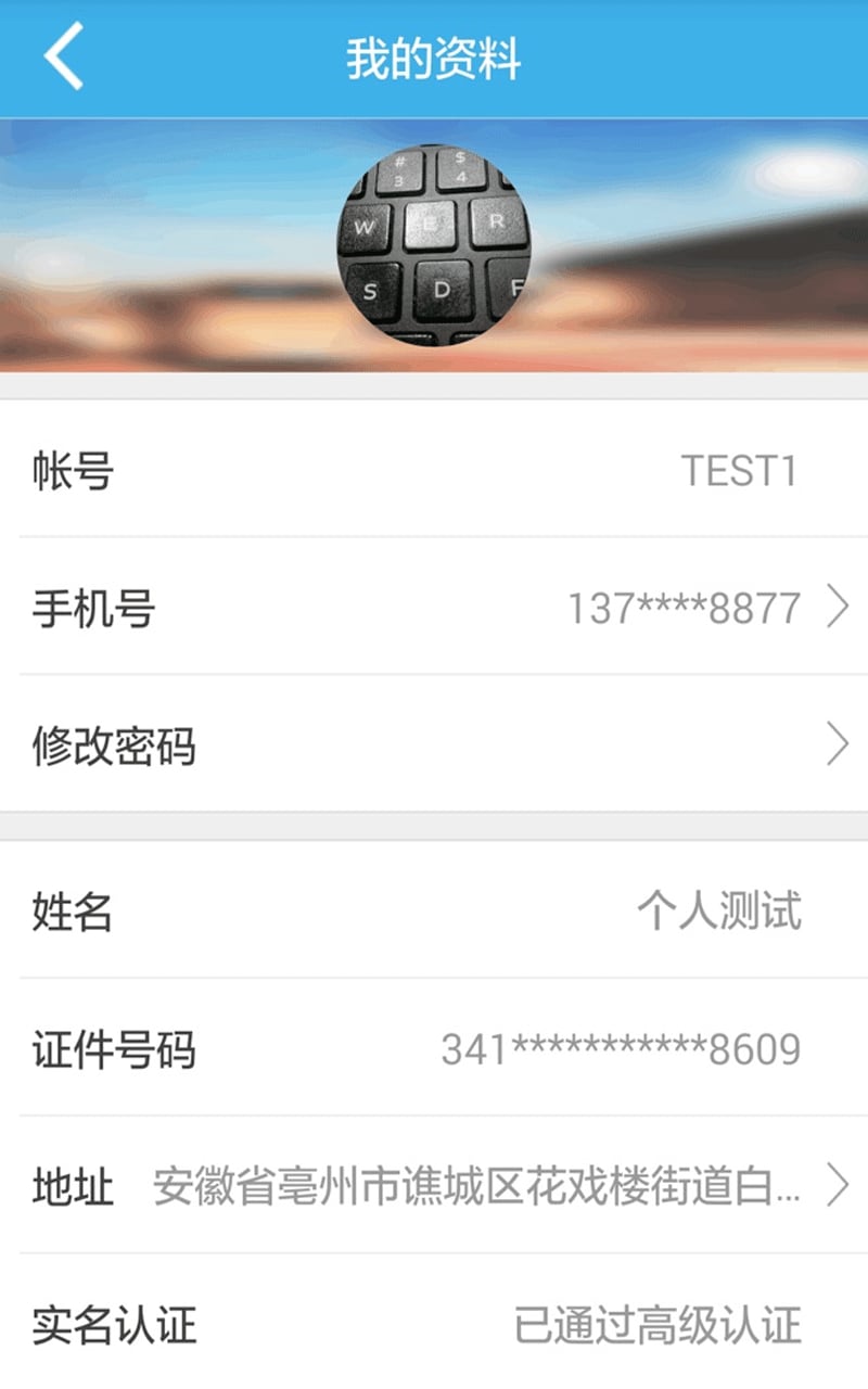 亳州市网上办事大厅APP