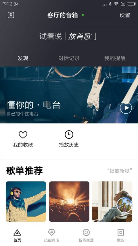 小度之家app