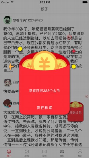 红包段子APP