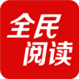 全民阅读APP