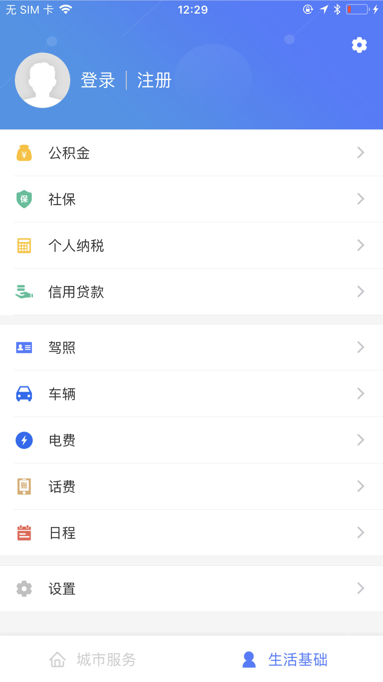 智慧溧水APP