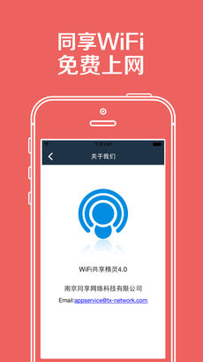 WiFi共享精灵APP