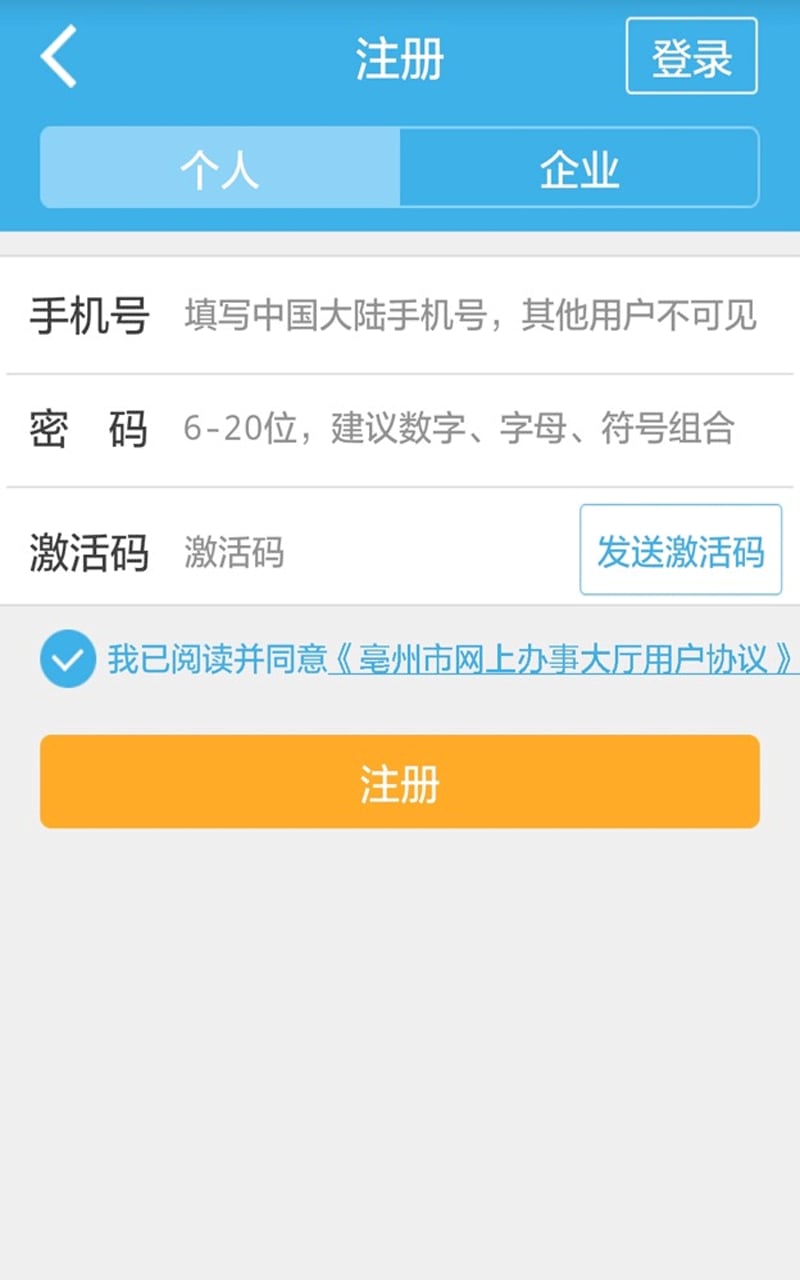 亳州市网上办事大厅APP