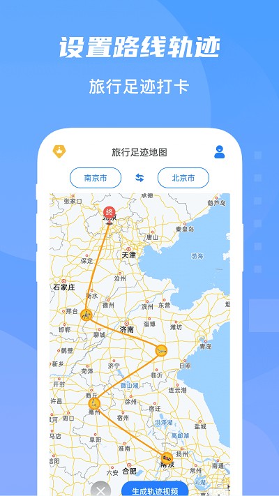 旅行轨迹地图