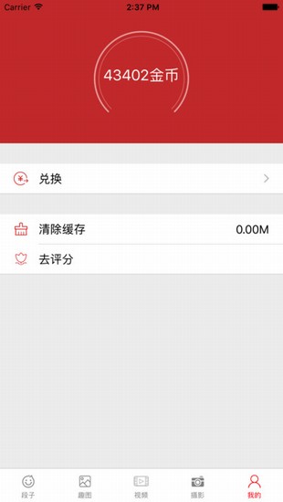 红包段子APP