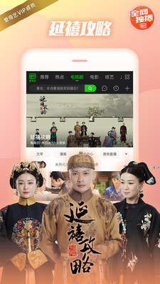 爱奇艺HDapp