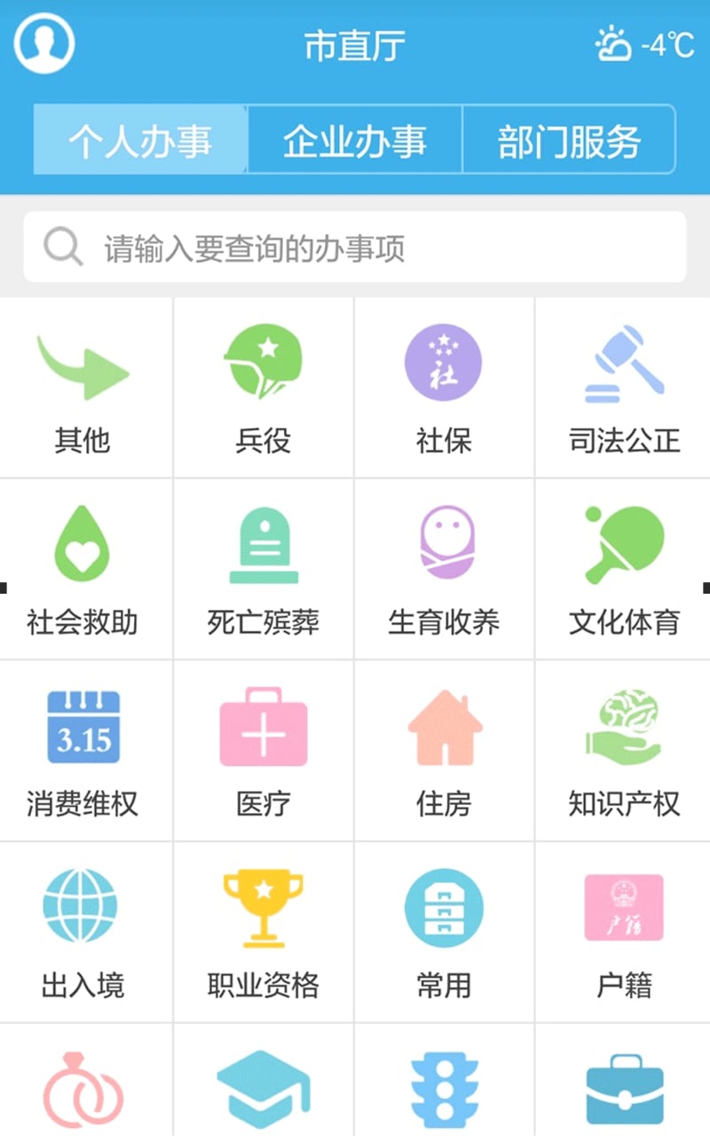 亳州市网上办事大厅APP