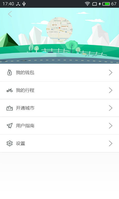 链尚单车app