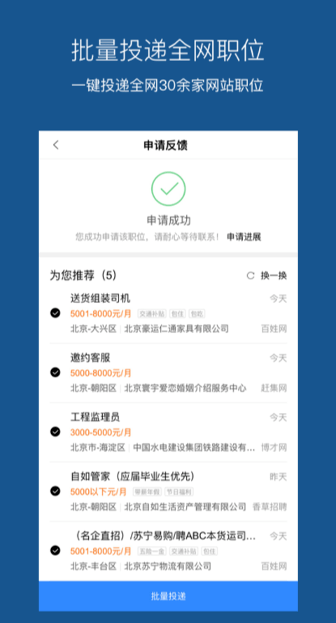 百度百聘APP