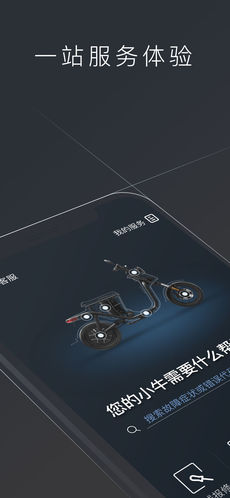 小牛电动车APP