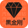 黑金刚APP