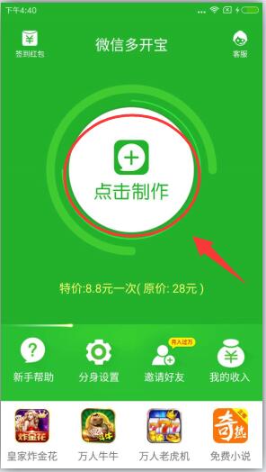 微信分身版APP