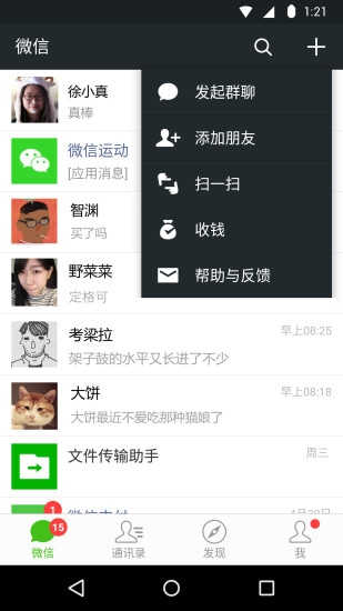 微信分身版APP