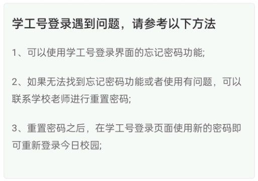 今日校园新生登录不上怎么办？新生密码错误无法登录解决方法[多图]图片2