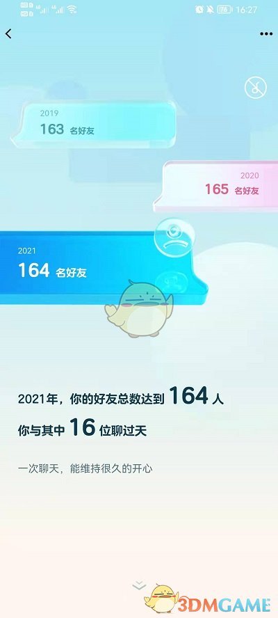 《QQ》年度报告入口2021