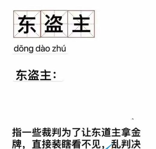 东盗主是什么梗