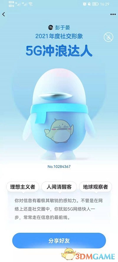 《QQ》年度报告入口2021