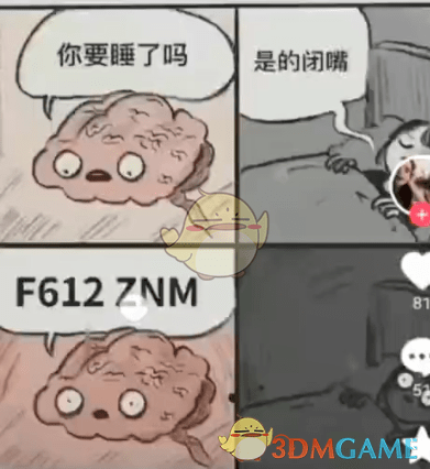 f612是什么梗