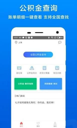 长春公积金APP