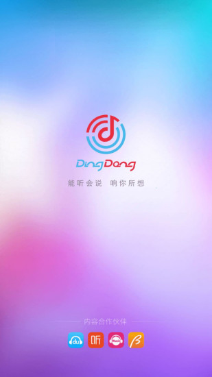 叮咚智能音箱APP