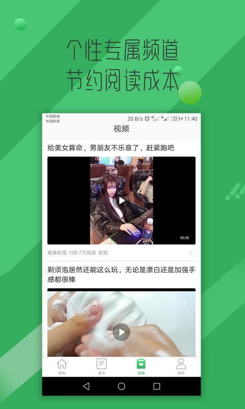 掌上看点APP