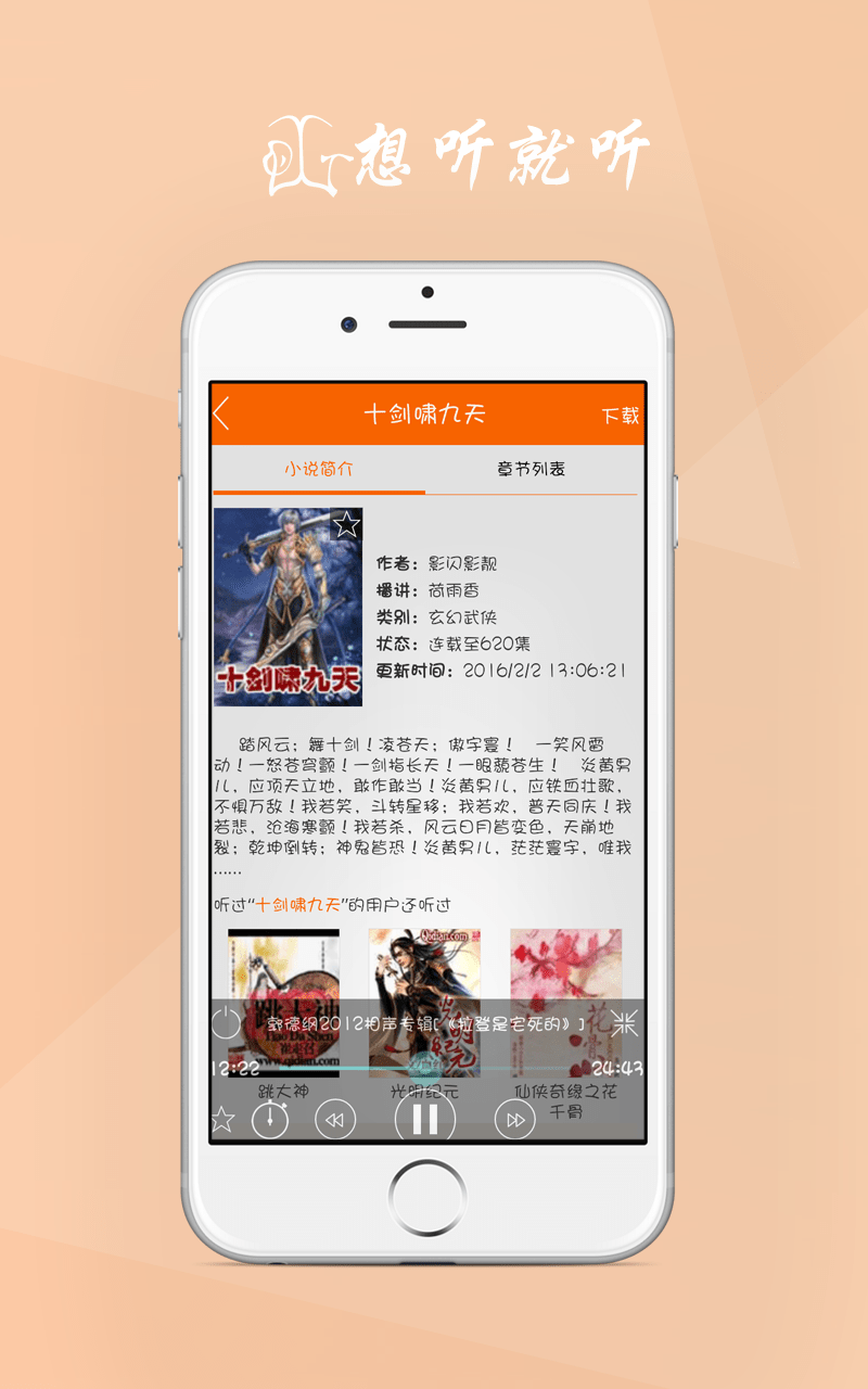 听书神器APP