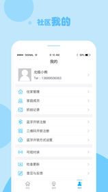 立林e居app