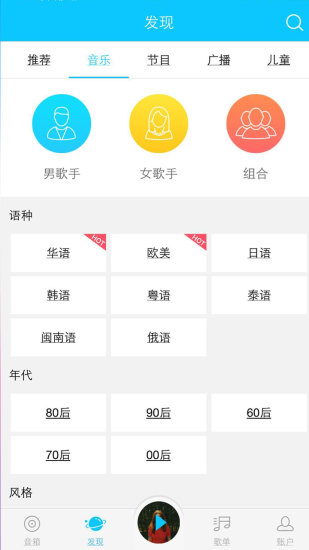 叮咚智能音箱APP