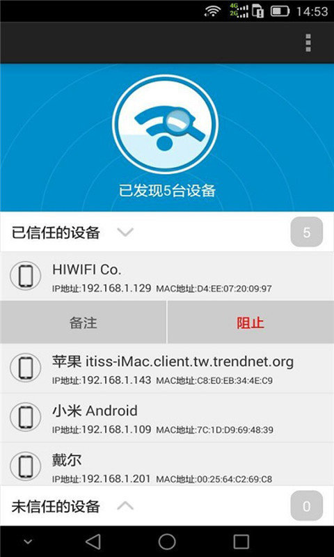 超级防蹭网app