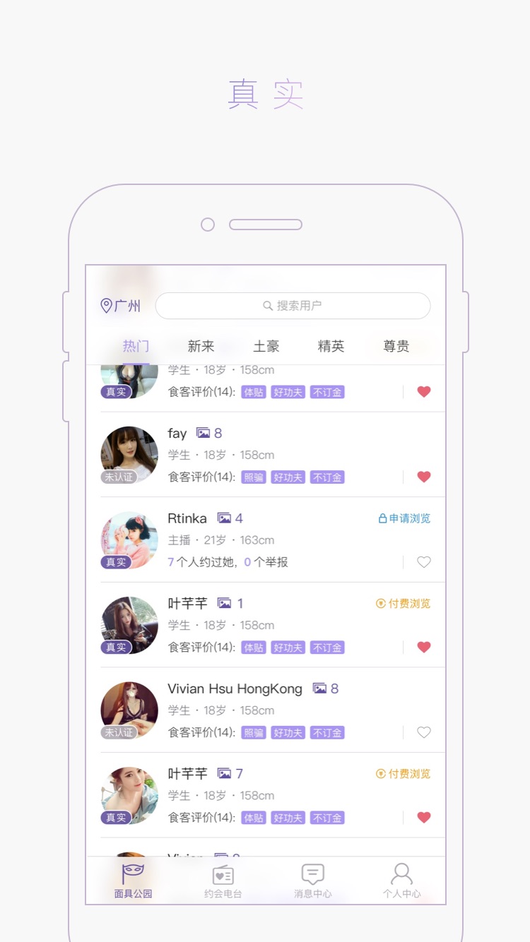 面具公园APP