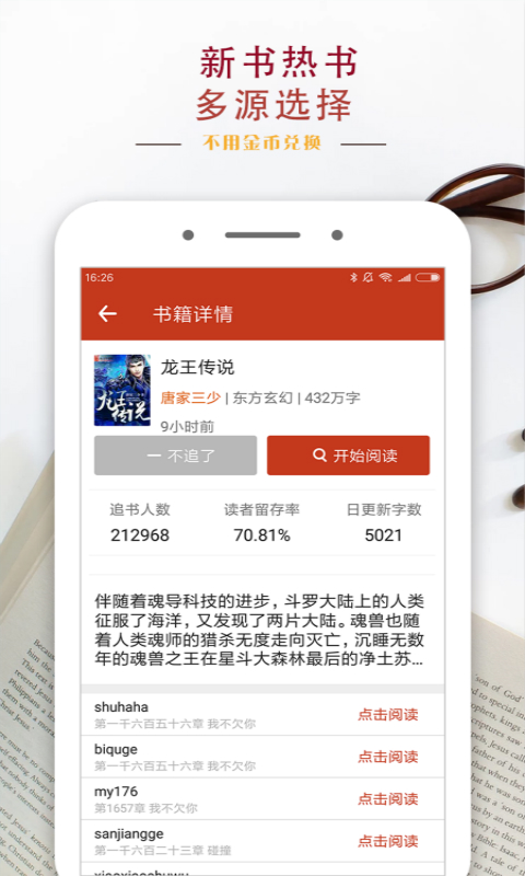 书包网APP