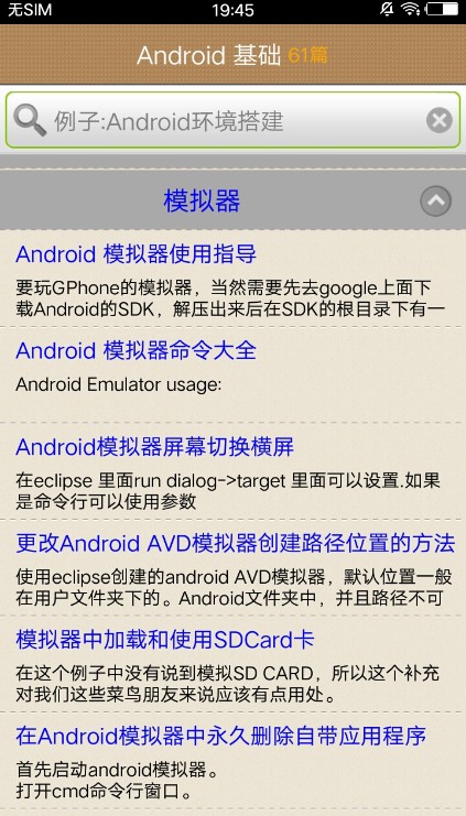 Android学习手册