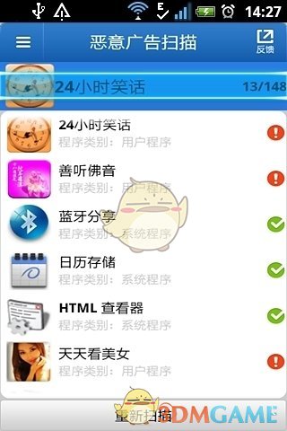 恶意广告拦截大师APP