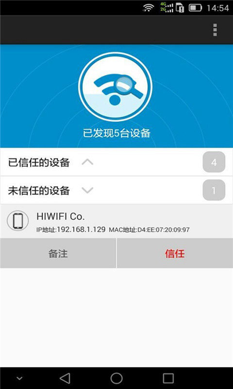 超级防蹭网app