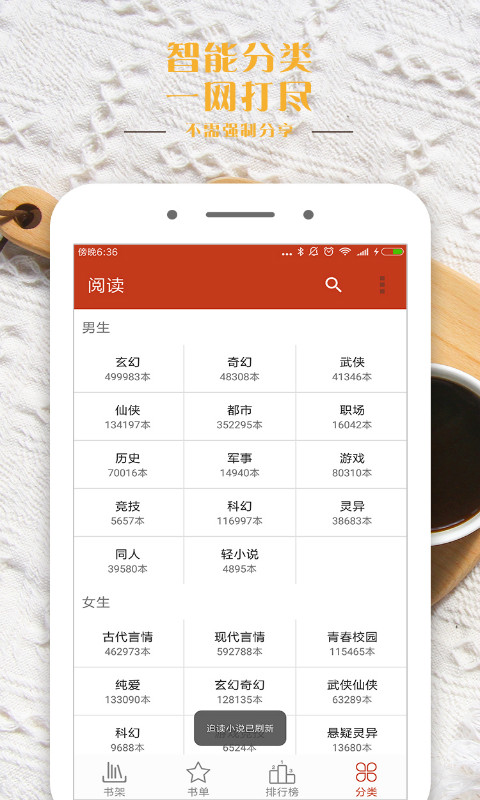 书包网APP