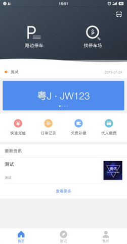 江门停车APP