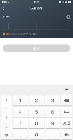 江门停车APP