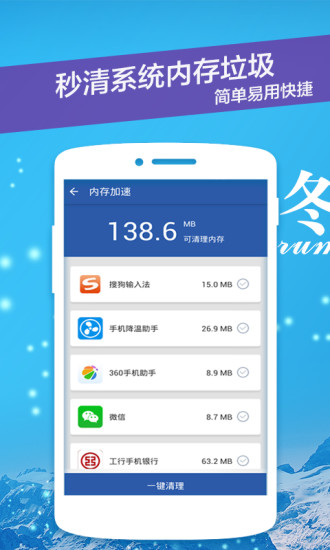 手机降温管家APP